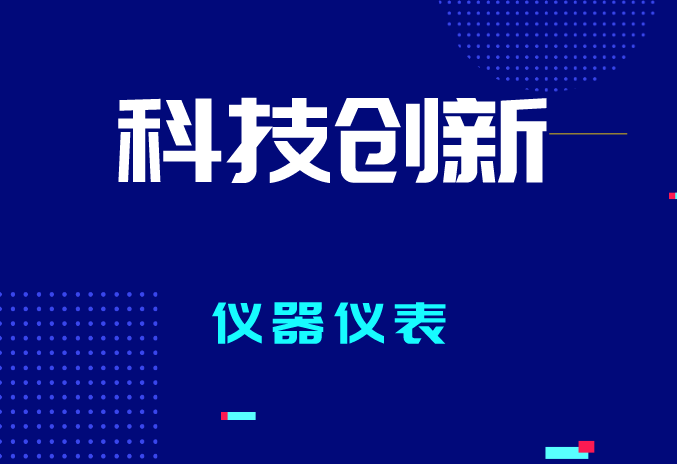 2023年全國計量工作有哪些要點？促進儀器儀表產業質量提升